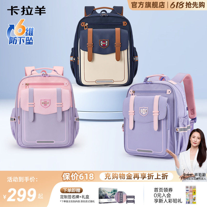 【蒋勤勤代言】卡拉羊3-6年级小学生减负防下坠双肩包大容量多隔层新款诺丁汉列CX2501