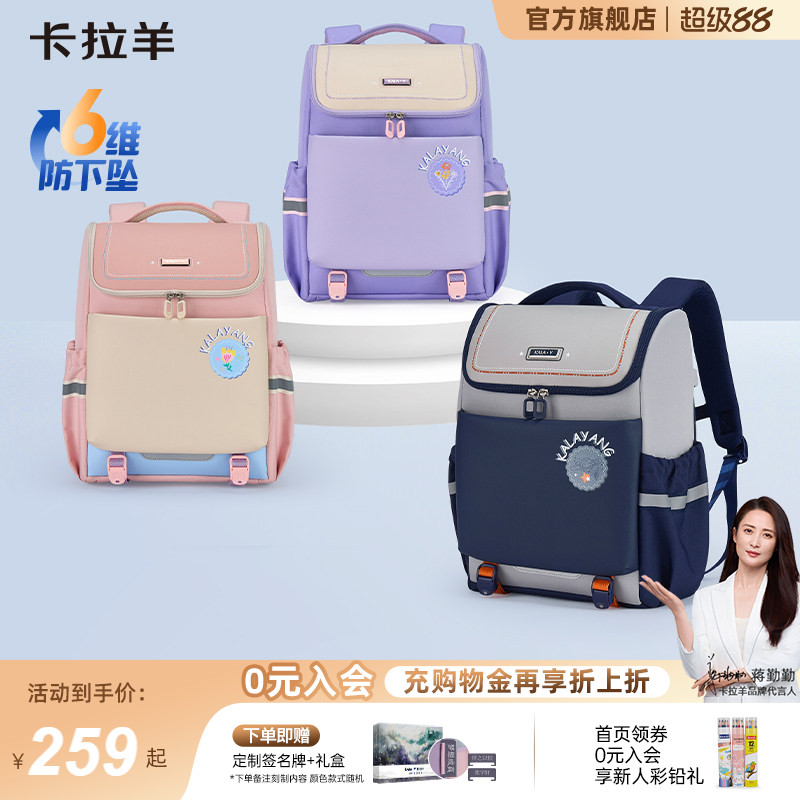 卡拉羊大嘴减负护脊小学生书包