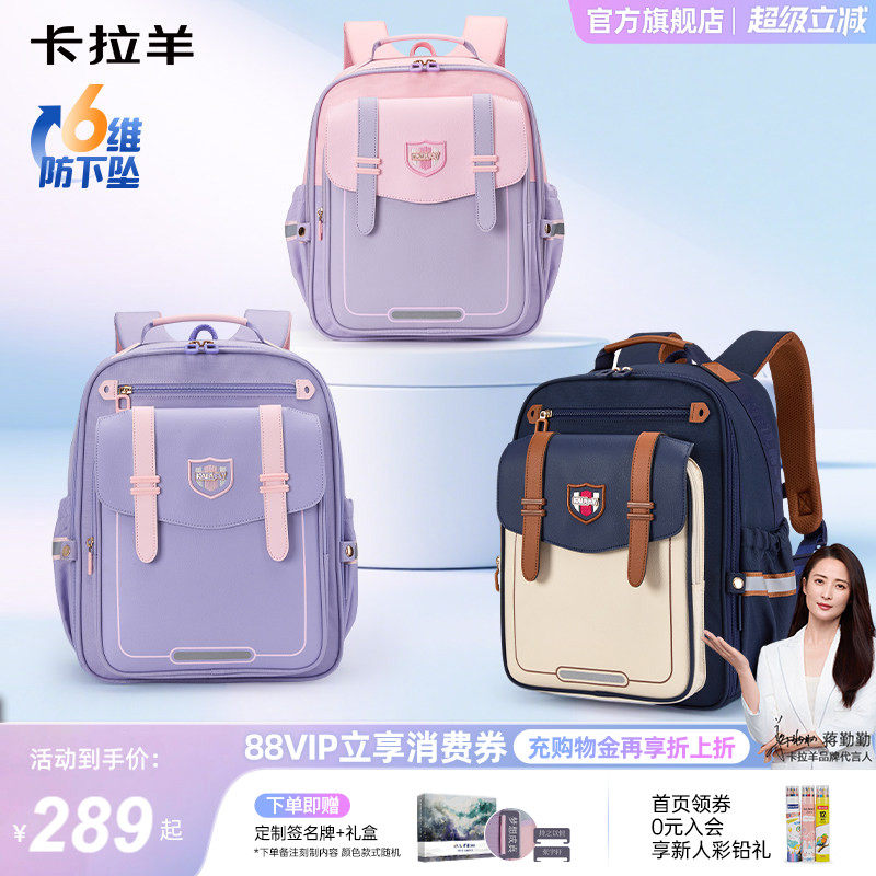 【蒋勤勤代言】卡拉羊1-3-6年级小学生书包超轻减负防下坠ProMax云朵书包女孩儿童双肩背包男大容量官方正品