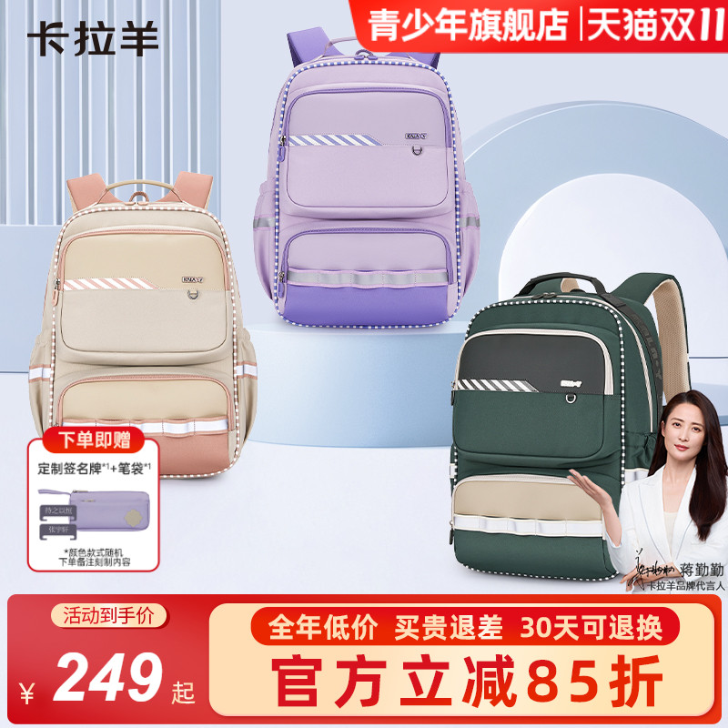 多隔层科学收纳减负书包卡拉羊