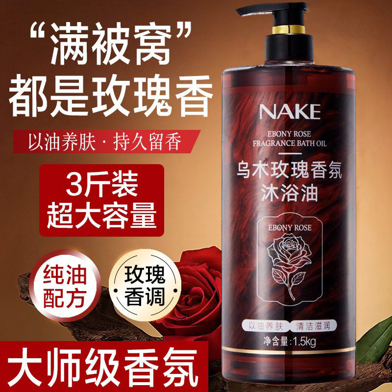 乌木玫瑰沐浴油露持久留香温和补水清洁滋润保湿高级小众香大容量