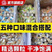 盛兴源花生混合陈皮味山核桃味蒜香味五香味菊花味带壳陈皮味花生