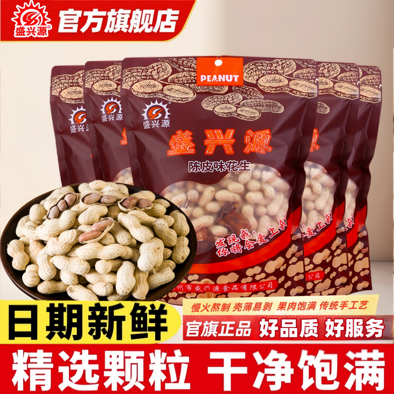 盛兴源官方旗舰店花生品质保证