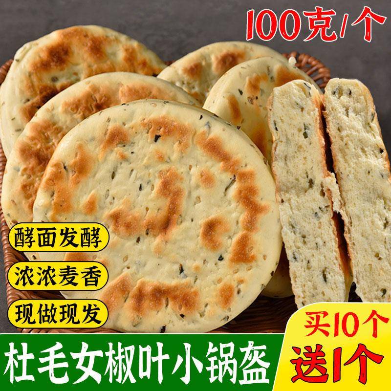 杜毛女椒叶小锅盔老酵面手工五香锅盔馍陕西特产买10送1现做现发