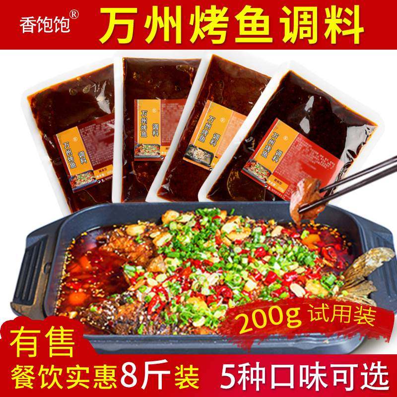 重庆万州烤鱼调料专用底料纸包鱼石锅鱼香辣酱料开店商用家用,粮油调味/速食/干货/烘焙,酱类调料,淘宝优惠券,粉丝福利购,淘宝优惠卷