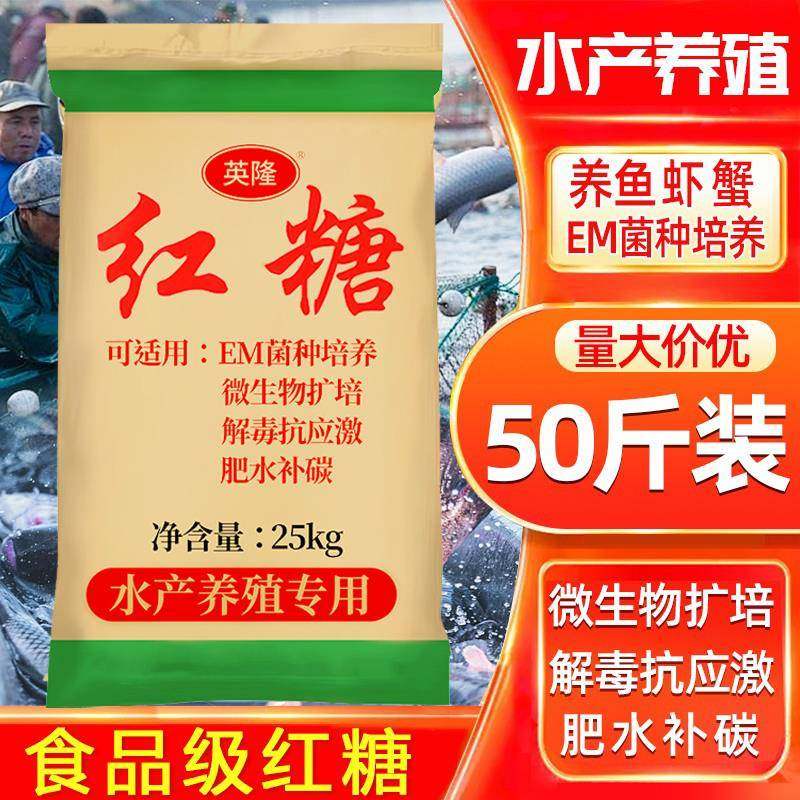 食品级红糖养殖用50斤商用鱼塘鱼虾蟹水产专用EM菌培养菌种红糖粉,粮油调味/速食/干货/烘焙,白糖/食糖,淘宝优惠券,粉丝福利购,淘宝优惠卷