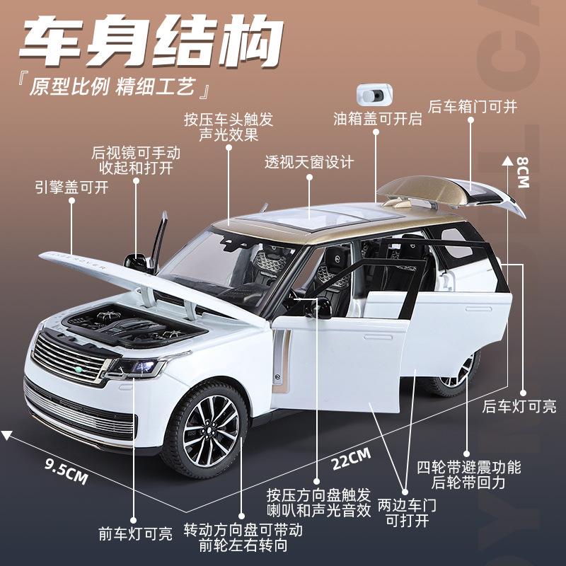【折扣价】正版授权1:24路虎揽胜SV合金车模型男孩玩具潮玩摆件跨