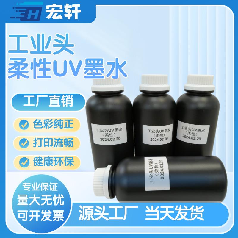 高清流畅不伤喷头柯尼卡1024i理光G5G6软膜UV打印机专用墨水柔性