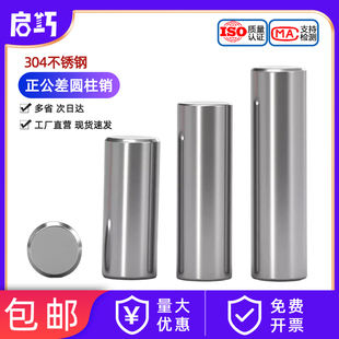 304不锈钢正公差圆柱销m6高精度GB119.1实心定位销子M2M3M4M5M6M8