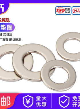 TA2纯钛平垫圈垫片金属介子华司平垫钛合金垫片M3M4M5M6M8M10-M20