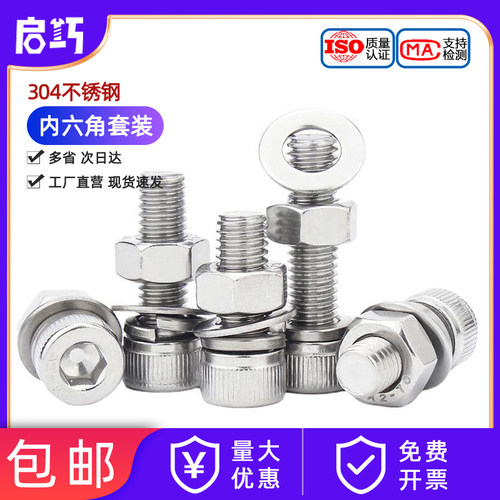 【全网热销】304内六角套装