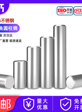 高精密304不锈钢圆柱销定位销固定销子轴销钉实心1M2M3M4M5Φ6φ8