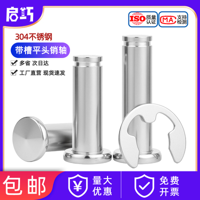 【全网热卖】304带槽平头销轴