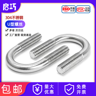 M24 201不锈钢U形螺丝U型卡螺栓固定管卡夹箍MM6M8M10M12 304 316