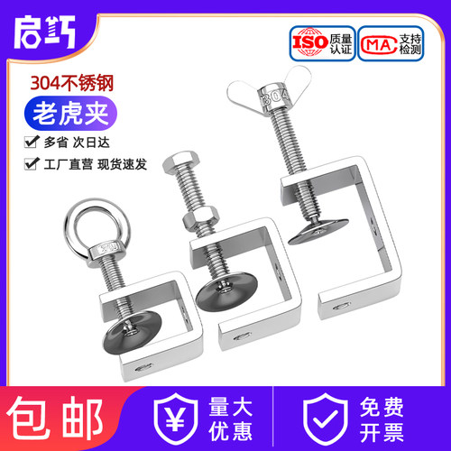 【全网热销】304不锈钢老虎夹
