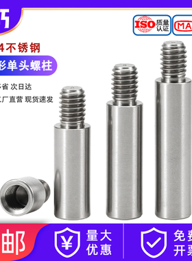 303不锈钢单头圆形螺柱单通机箱主板螺丝连接柱隔离柱M3M4M5M6M10