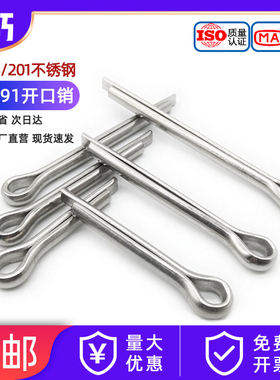 304/201不锈钢开口销弹性发夹销卡销插轴销钉MM1M1.5M2M3M4M5-M10