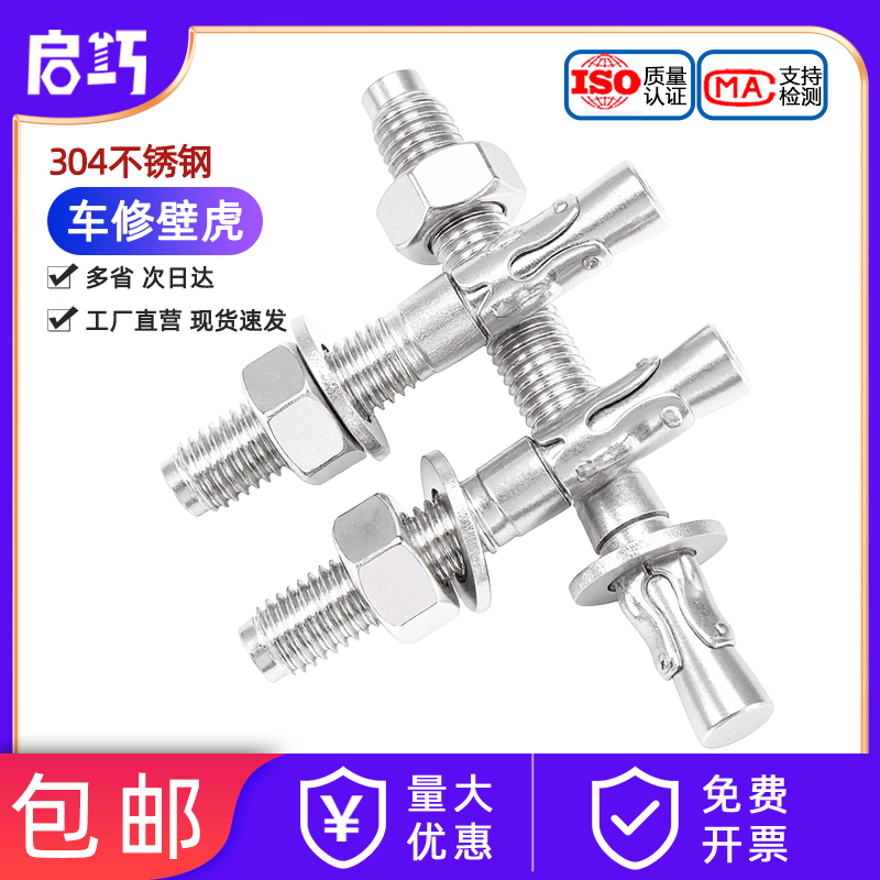 【量大价优】304车修壁虎膨胀