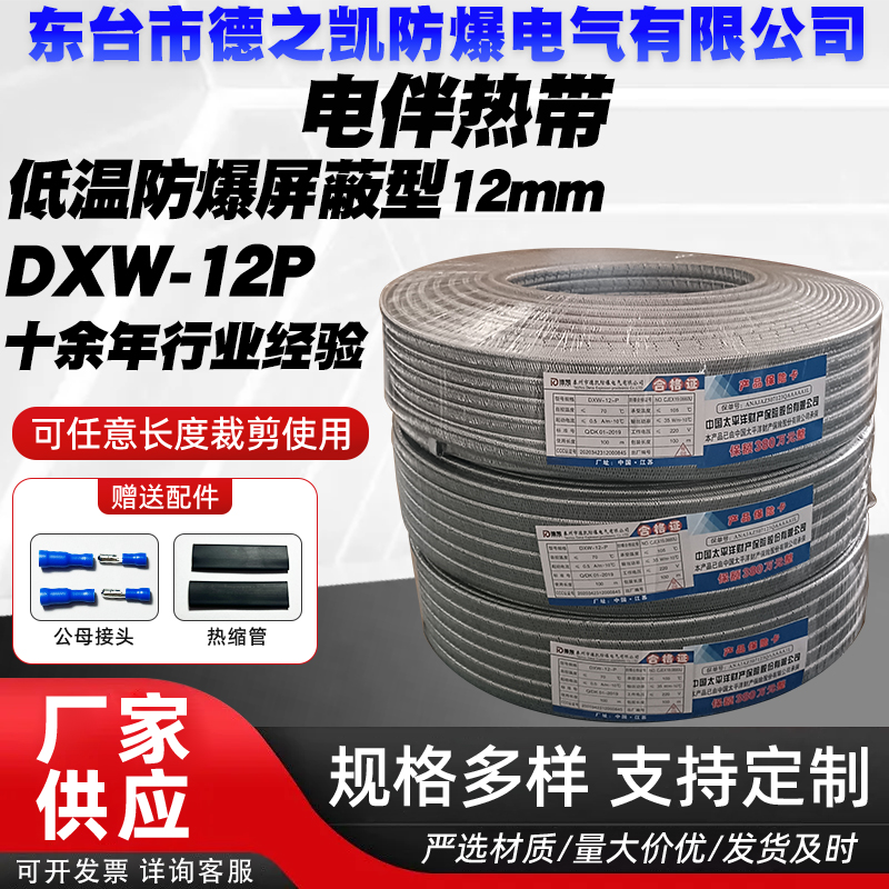 德凯防爆屏蔽型220v防冻电伴热带