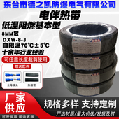 德凯阻燃基本型8mm宽20w 米低温自限温70℃±5℃电伴热带DXW