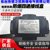ZDJH 4电伴热带防爆四通接线盒220V380V 40Z