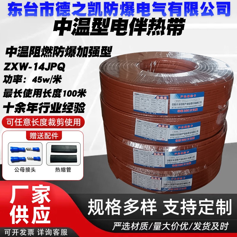 中温自限温防爆加强型电伴热带