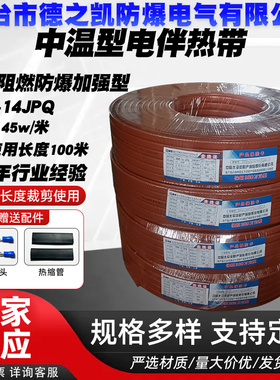 德凯ZXW-14JPQ中温防爆加强型电伴热带自限温105℃承受温度135℃