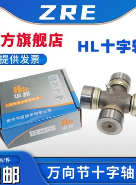 华凌万向节十字轴承EQ140 CA1BJ212 NJ130 NJ131 BJ1V30 CA1160