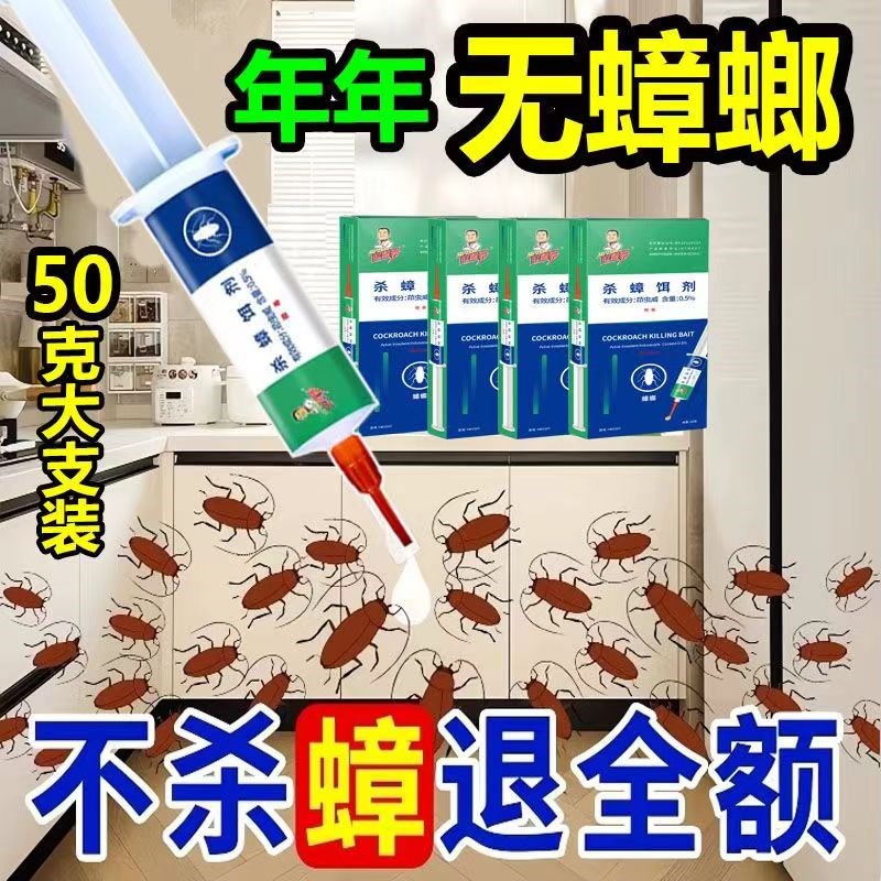 蟑螂药家用饭店非无毒一全t窝端餐厅灭除蟑螂小强胶饵室内厨房传