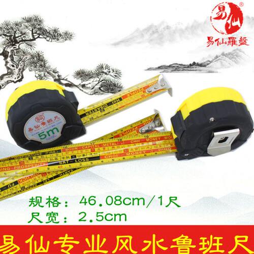 易仙鲁班尺清代高精度46.08cm/1尺精准堪舆专用卷尺 丁兰尺钢尺子