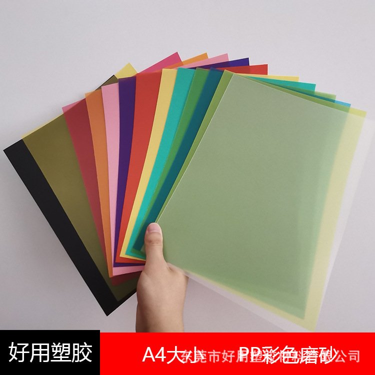 透明pvc塑料片彩色A4片材pp磨砂半透明胶片高透明pvc硬片塑料板