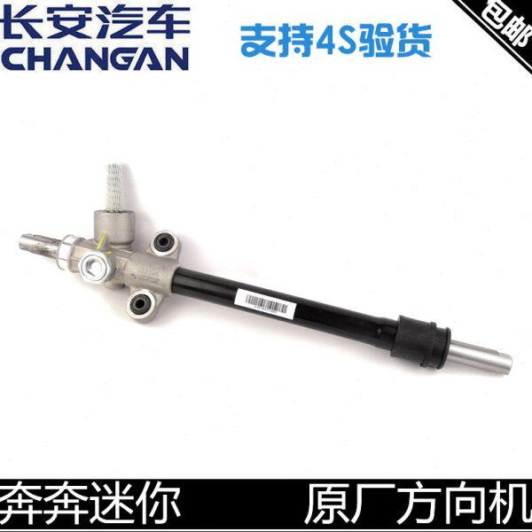 适用长安奔奔迷你方向机奔奔mini转向机电子助力方向器方向机正厂