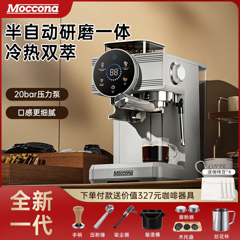 Moccona冷热双萃取蒸汽奶泡研磨一F体全半自动咖啡机意式家用小型