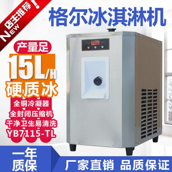 商用冰淇淋机 喜格硬冰机 硬质冰淇淋机台式冰激凌机硬冰机器