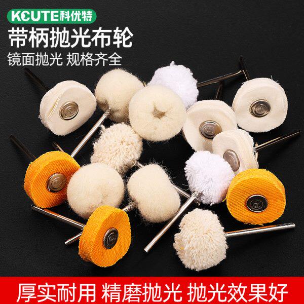 镜面抛光轮小布轮羊毛轮电动文玩刷头毛刷玉石木核雕金属打磨神器