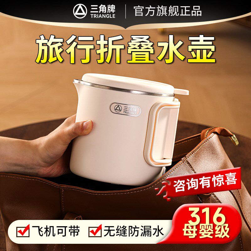 三角牌折叠电热水m壶旅行便携式迷你家用保温旅游出差水杯烧水壶