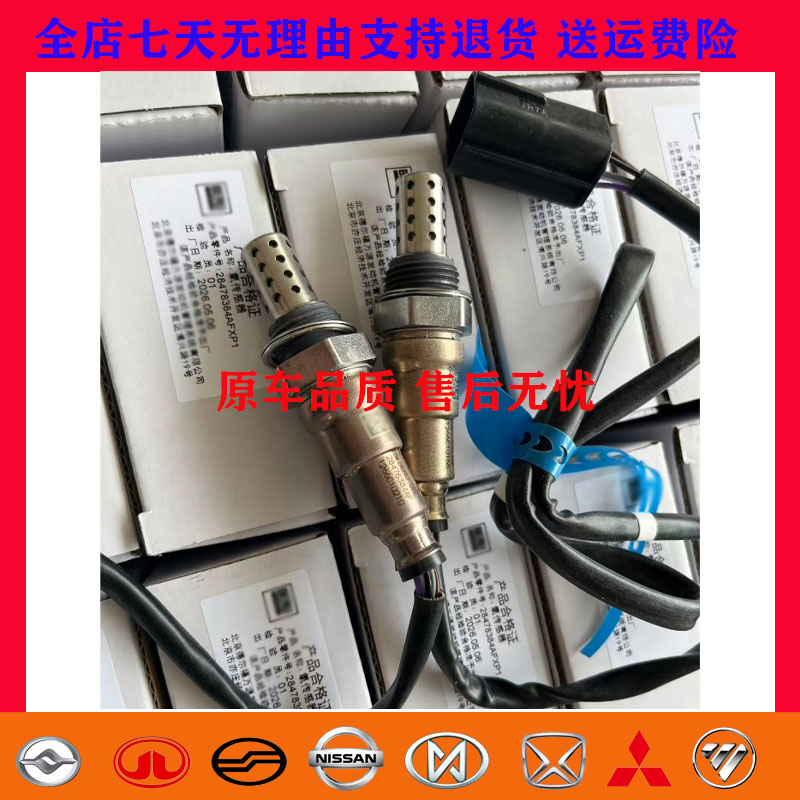 长城炮，风骏7，前后氧传感器4D20M上游下游氧传感器纯原厂