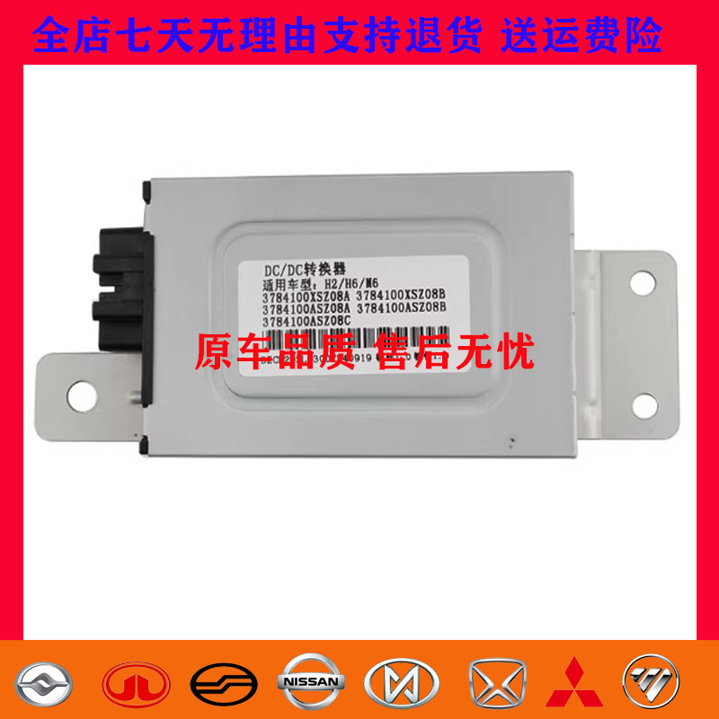适用长城哈弗H2 H6 M6 电源转换器DC/CD稳压器电脑版直流转换模块