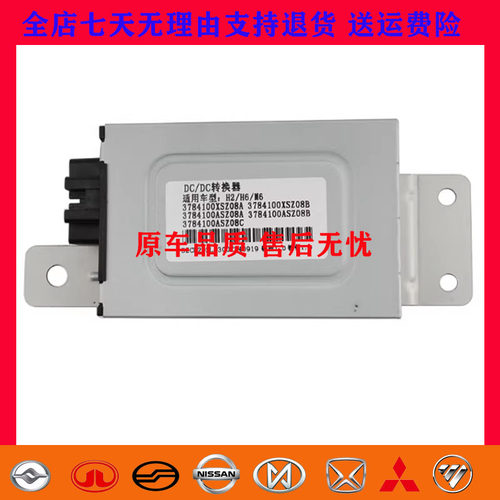 适用长城哈弗H2 H6 M6 电源转换器DC/CD稳压器电脑版直流转换模块