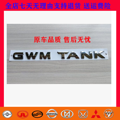 长城坦克400 700越野后车标字母标GWM TANK