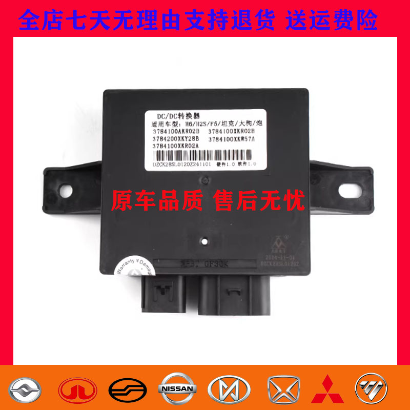 适配长城哈弗H6新款 H2S哈佛F5/F7直流转换器DC/CD稳压器电源转换