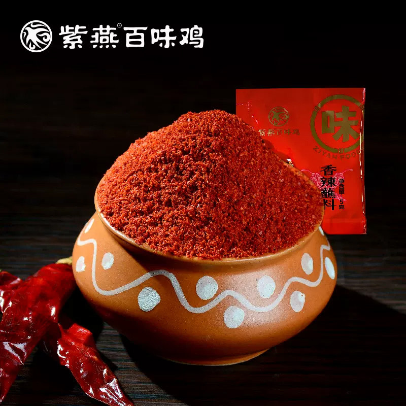 紫燕百味鸡香辣碟蘸料火锅烧烤贵州蘸水调味料四川干碟辣椒面小包