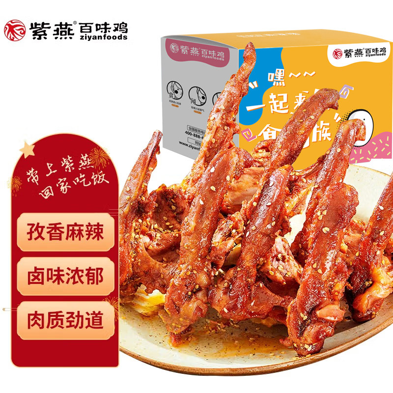 紫燕百味鸡香辣孜然鸭锁骨卤味鸭肉熟食麻辣小吃鸭架休闲解馋零食