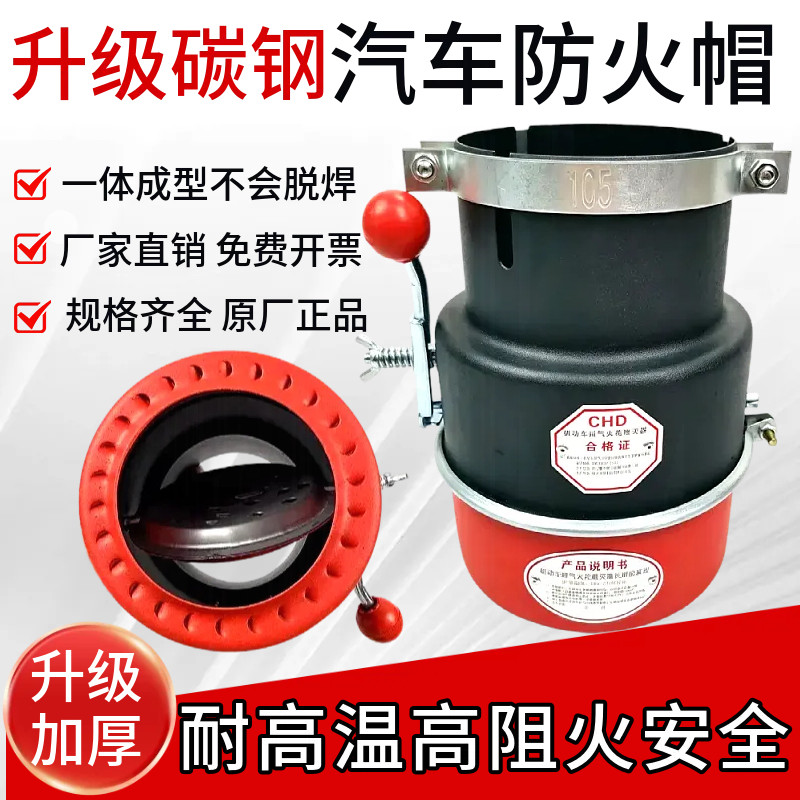 汽车防火罩防火帽排气管阻火器