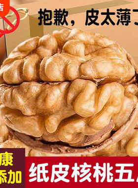 新疆185纸皮核桃薄皮大核桃原味学生孕妇坚果生核桃新鲜新货干果