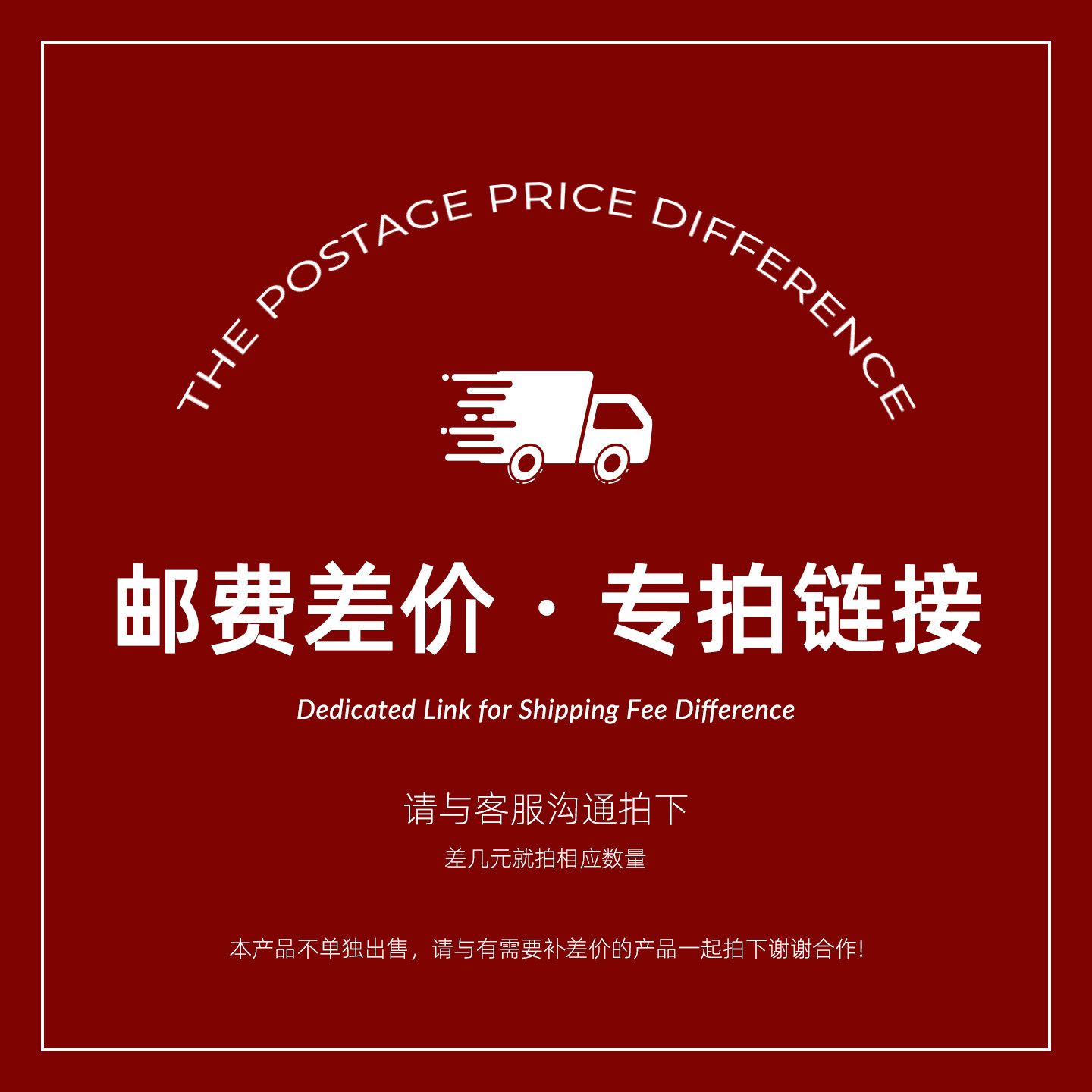 差价专用链接