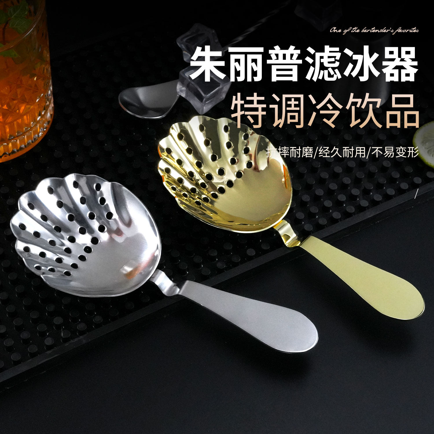 304不锈钢朱丽普贝壳滤冰器