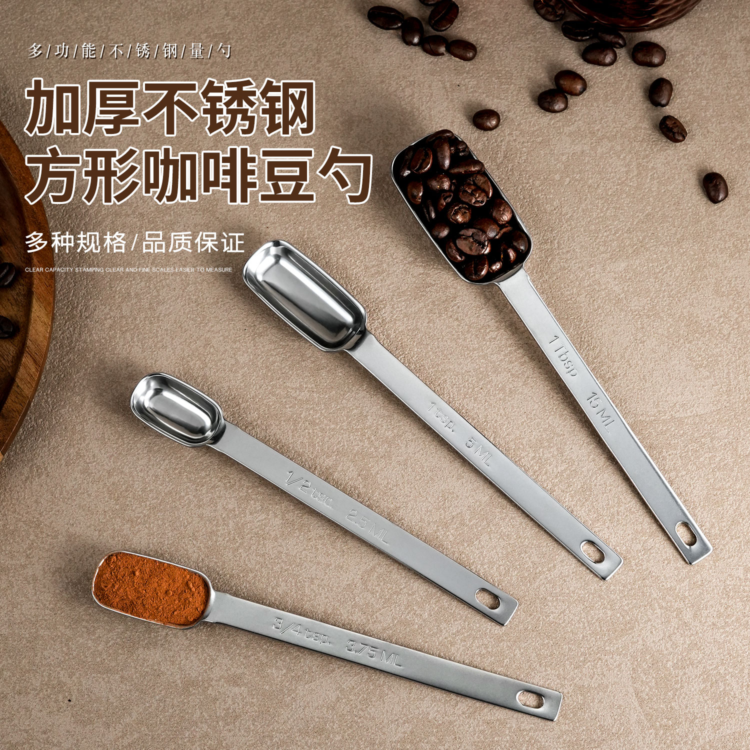304不锈钢咖啡豆方形量勺