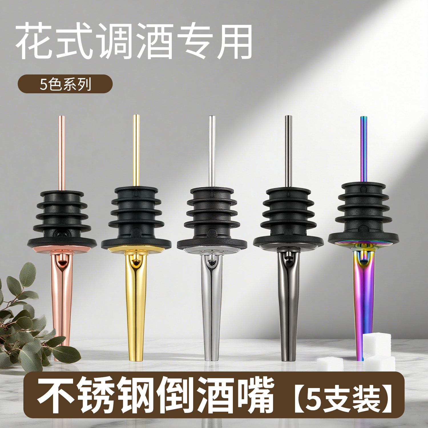 304花式调酒酒瓶塞鸡尾酒调酒酒嘴红酒酒帽密封倒酒器油瓶神器盖