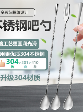 不锈钢304调酒吧勺子长柄款26/50cm奶茶店水滴巴勺鸡尾酒搅拌棒勺